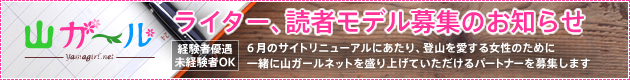 ライター、読者モデル募集のお知らせ